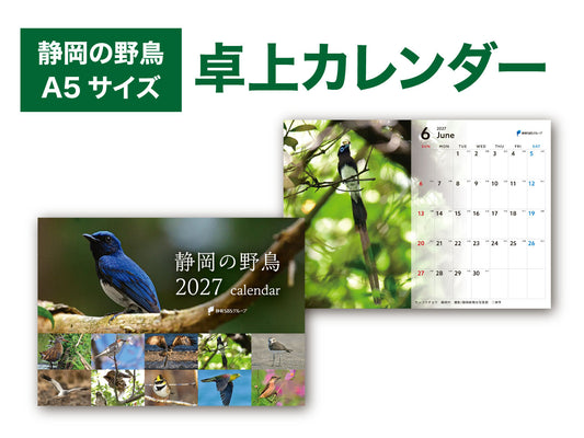 野鳥A5卓上